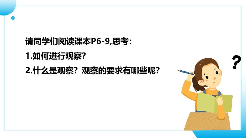 初中 生物 人教版(2024) 七年级上册 第一单元 第一章第一节 观察周边环境中的生物 课件第7页