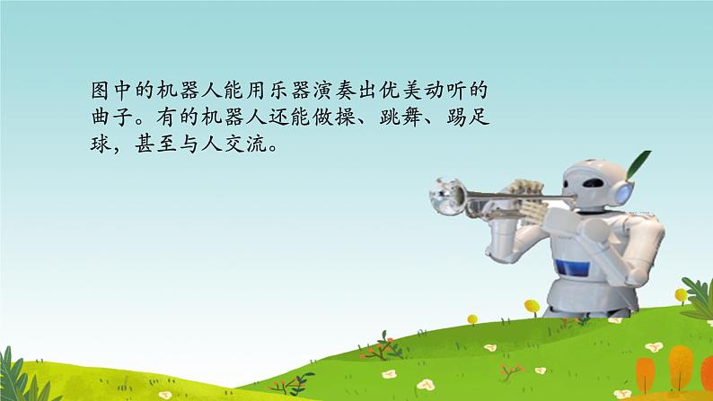 初中 生物 人教版(2024) 七年级上册 第一单元 第一章 第二节 生物的特征 课件第6页