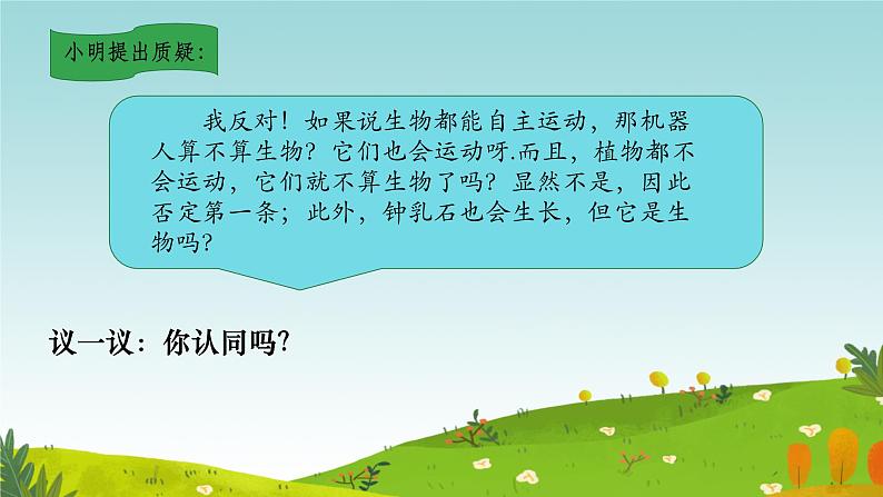 初中 生物 人教版(2024) 七年级上册 第一单元 第一章 第二节 生物的特征 课件第8页