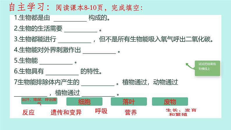 初中 生物 人教版(2024) 七年级上册 第一单元 第一章 第二节 生物的特征 课件第5页