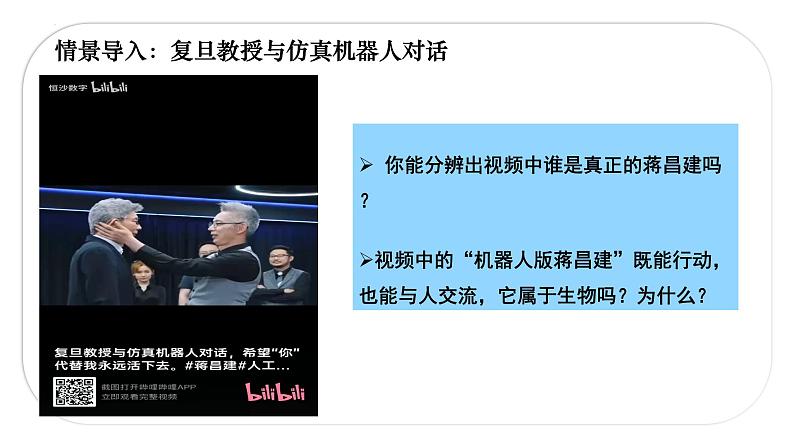 初中 生物 人教版(2024) 七年级上册 第一单元 第一章 第二节 生物的特征 课件第4页