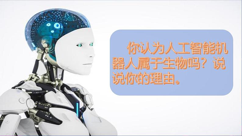 初中 生物 人教版(2024) 七年级上册 第一单元 第一章 第二节 生物的特征 课件第2页