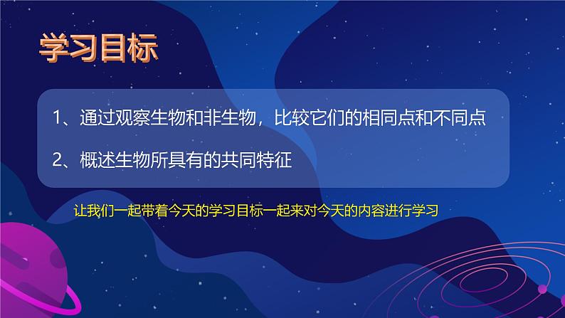 初中 生物 人教版(2024) 七年级上册 第一单元 第一章 第二节 生物的特征 课件第4页