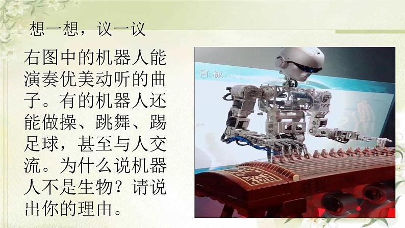初中 生物 人教版(2024) 七年级上册 第一单元 第一章 第二节 生物的特征 课件02