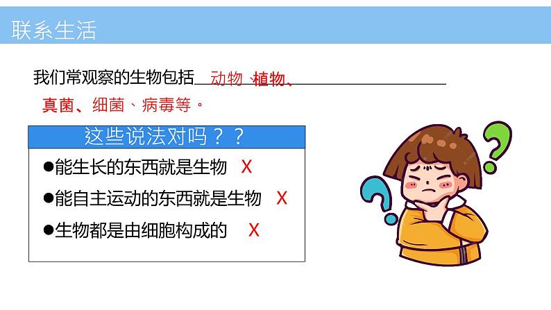 初中 生物 人教版(2024) 七年级上册 第一单元 第一章 第二节 生物的特征 课件第4页