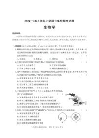 河南省郑州市2024--2025学年七年级上学期联考生物期中试卷