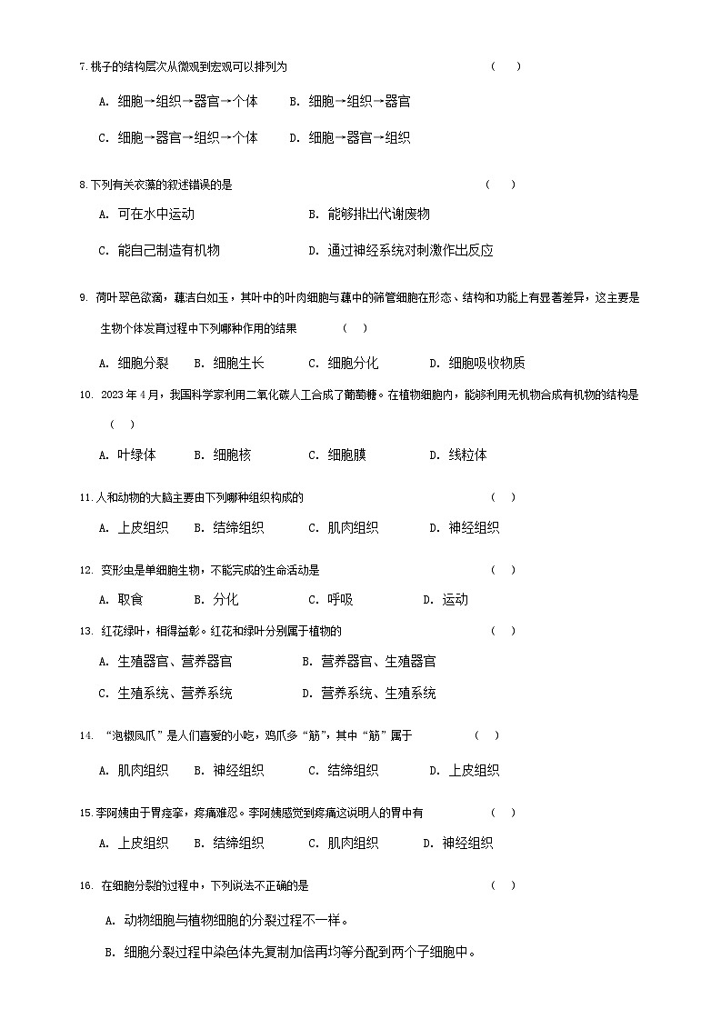 吉林省长春市第一〇八学校2024-2025学年七年级上学期期中生物试题第2页