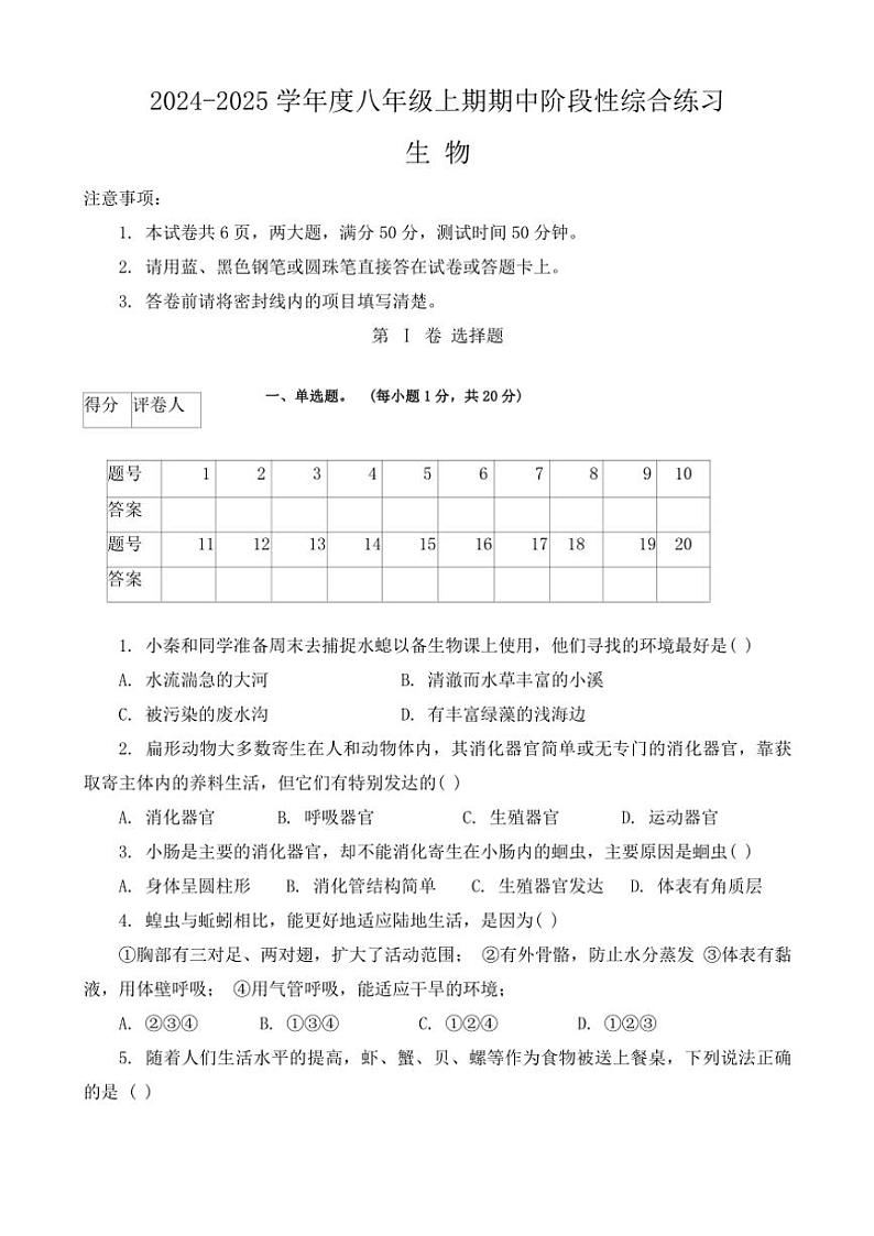 2024~2025学年河南省信阳市八年级(上)期中生物试卷(含答案)01
