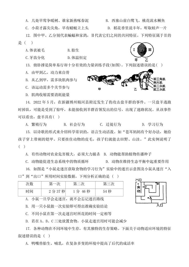 2024~2025学年河南省信阳市八年级(上)期中生物试卷(含答案)03