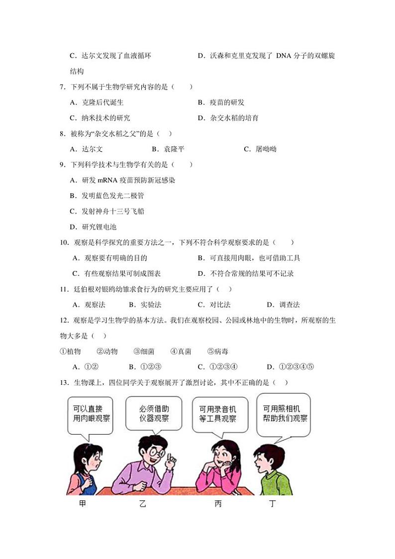2024~2025学年贵州省毕节市金沙县七年级(上)期中生物试卷(含解析)第2页