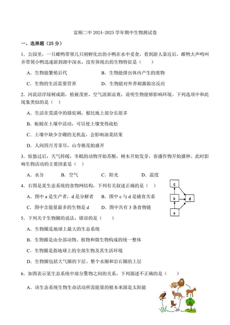 2024~2025学年四川省自贡市富顺第二中学校八年级(上)期中生物试卷(含答案)01