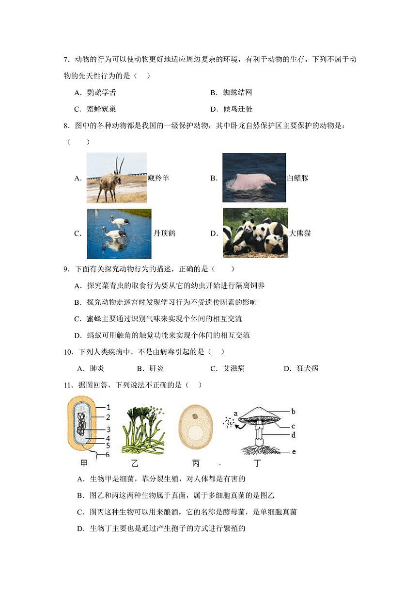 2024～2025學(xué)年貴州省畢節(jié)市金沙縣第四中學(xué)八年級(上)期中教學(xué)質(zhì)量檢測生物試卷(含答案)第2頁
