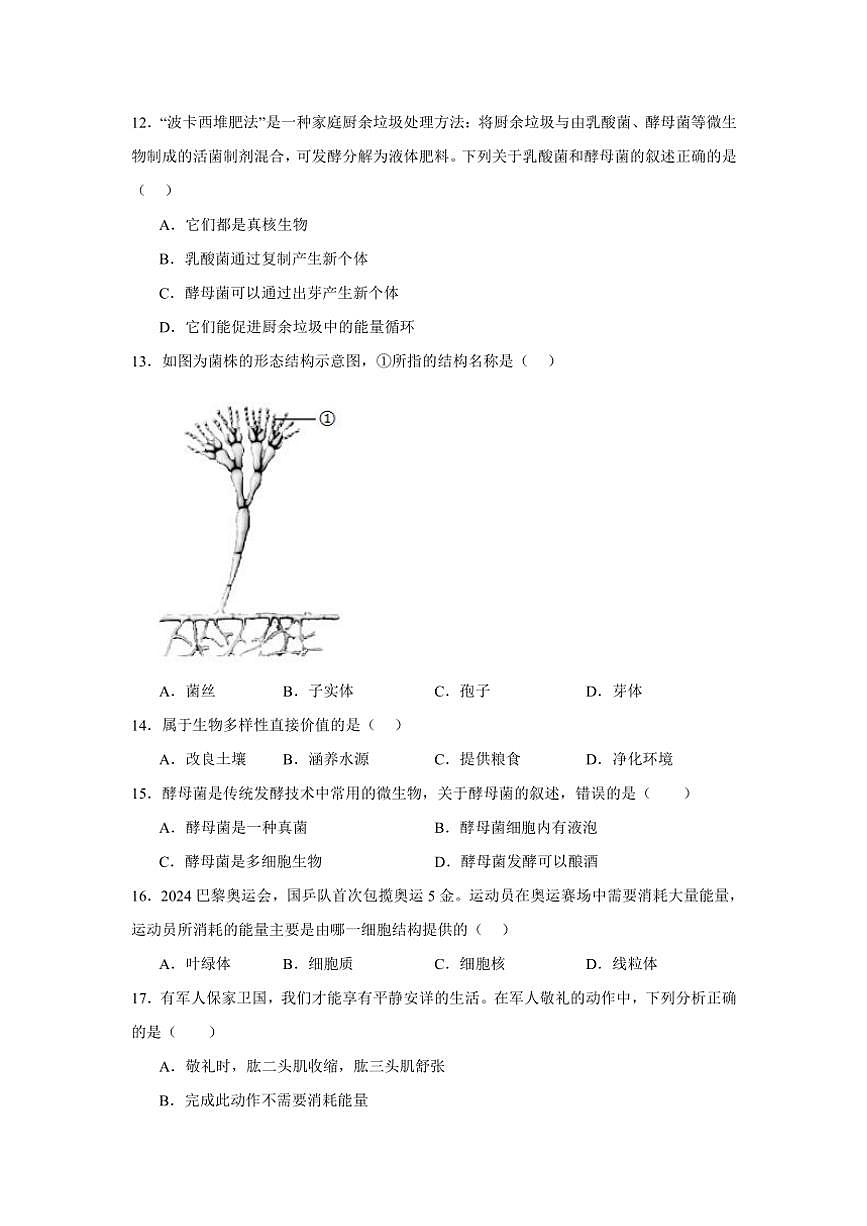 2024～2025學(xué)年貴州省畢節(jié)市金沙縣第四中學(xué)八年級(上)期中教學(xué)質(zhì)量檢測生物試卷(含答案)第3頁