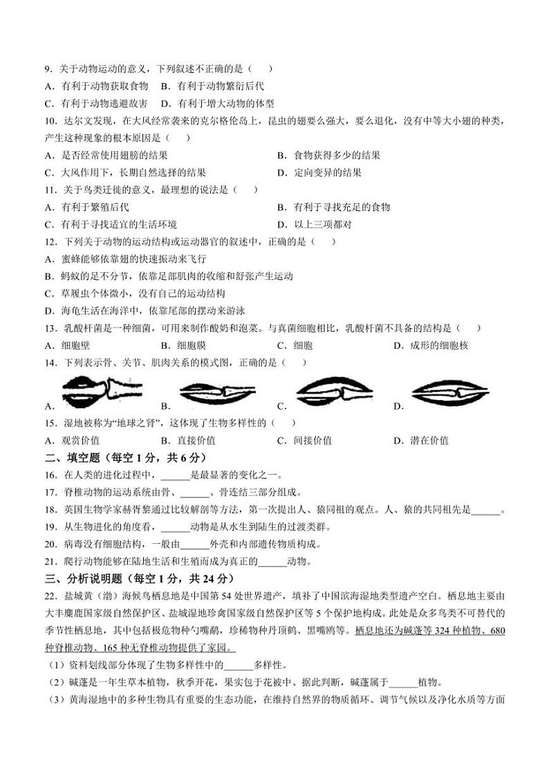 2024~2025学年甘肃省张掖市甘州区八年级(上)期中生物试卷(含答案)第2页