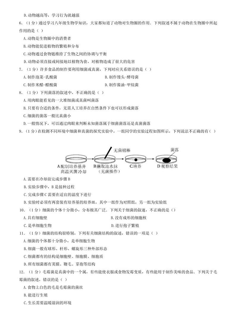 2024~2025学年江西省上饶市鄱阳县湖城学校八年级(上)期中生物试卷(含答案)02