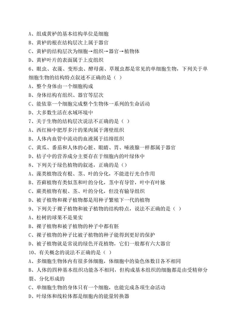 2024~2025学年湖北省咸宁市崇阳县大集中学一分校七年级(上)生物期中试卷(含答案)第2页
