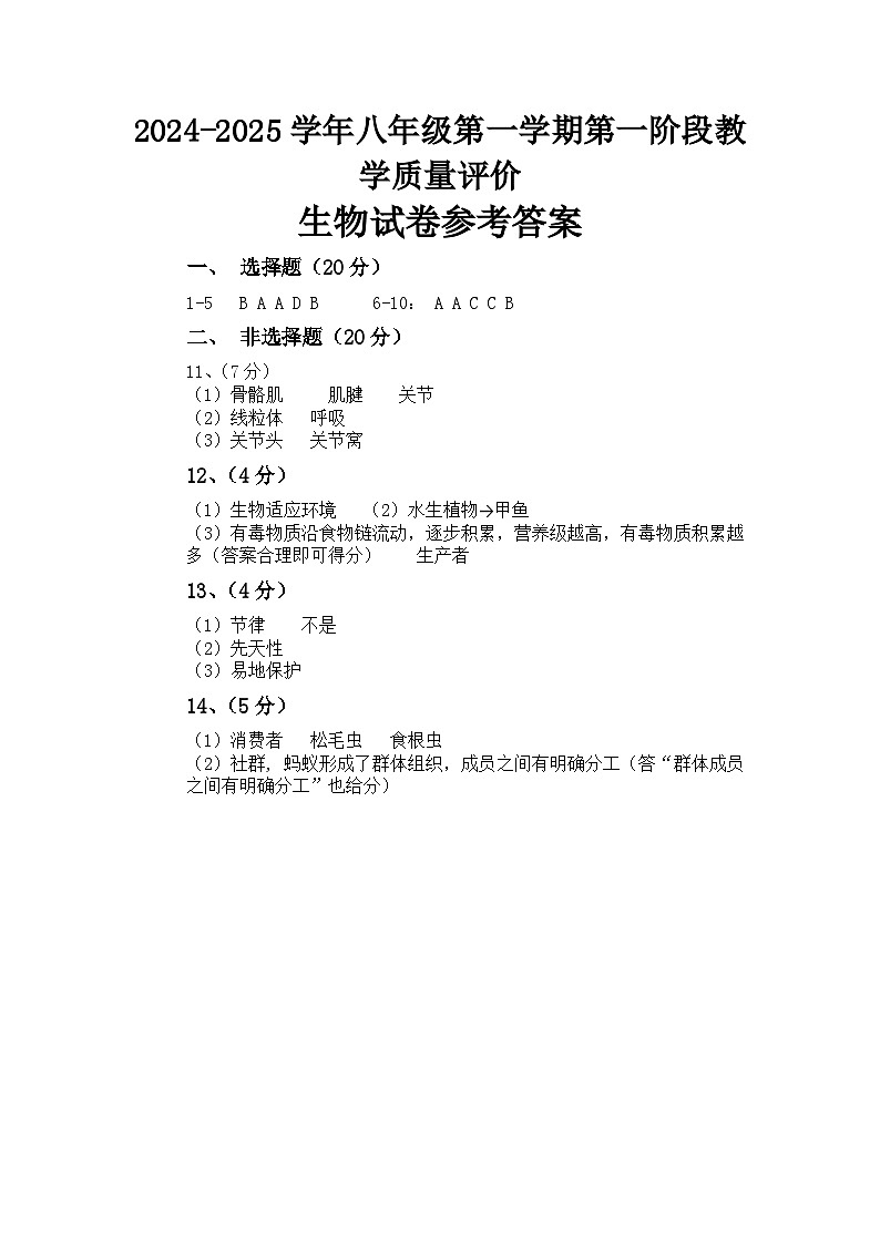 生物答案第1页