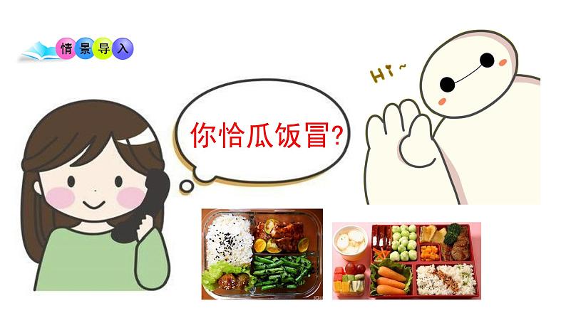 初中 生物 人教版(2024) 七年级上册 第一单元 第二章 认识细胞 第四节 细胞的生活 课件第1页