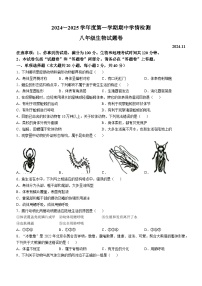 安徽省安庆市怀宁县2024-2025学年八年级上学期期中生物学试题