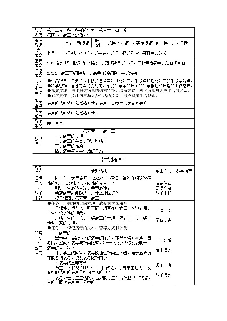 2.3.4 病毒(教学设计)第1页