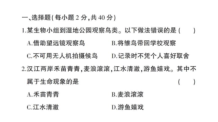 初中生物新人教版七年級(jí)上冊(cè)第一單元 第一、二章綜合訓(xùn)練作業(yè)課件2024秋第2頁(yè)