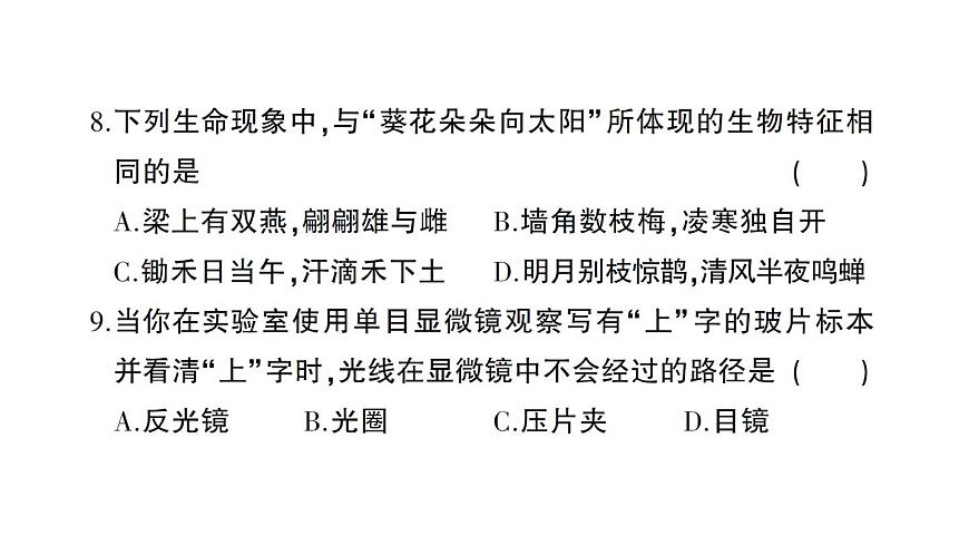 初中生物新人教版七年級(jí)上冊(cè)第一單元 第一、二章綜合訓(xùn)練作業(yè)課件2024秋第6頁(yè)