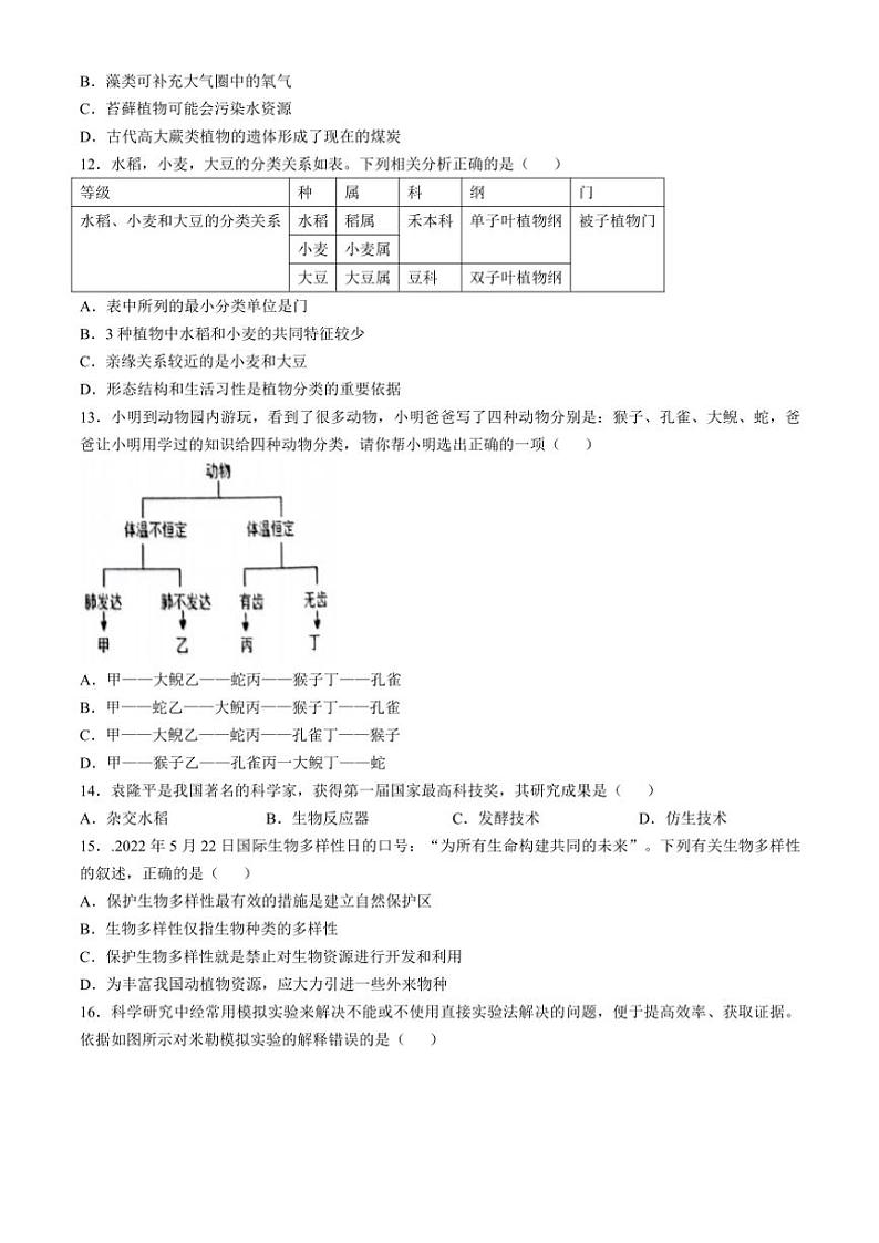 河南省周口市2023~2024学年八年级(上)期中生物试卷(含答案)第2页