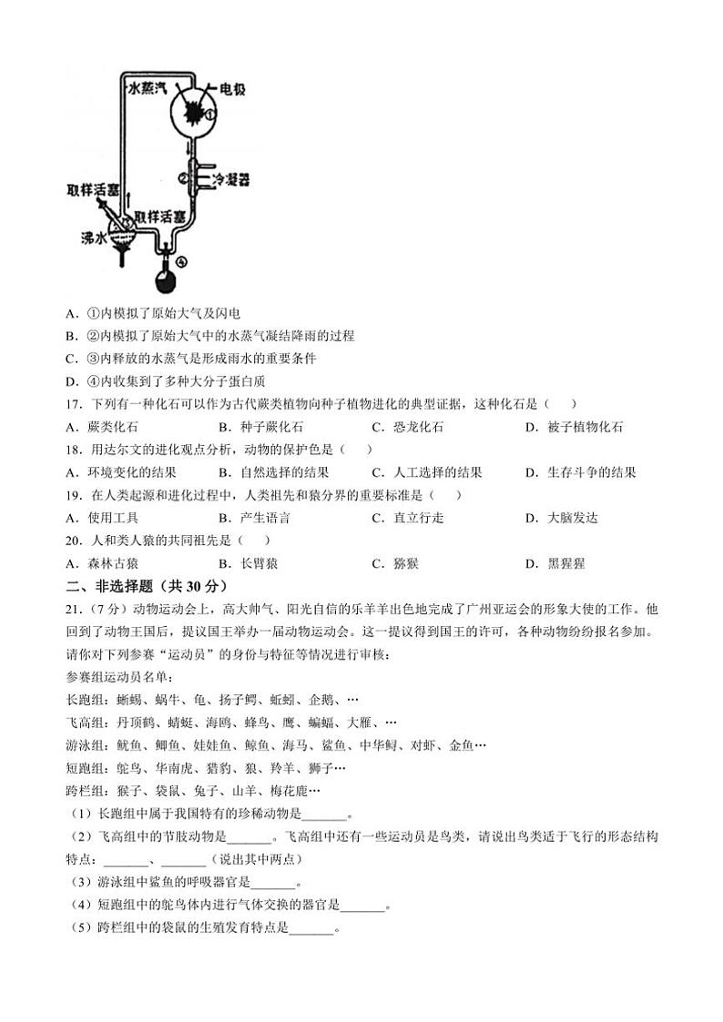 河南省周口市2023~2024学年八年级(上)期中生物试卷(含答案)第3页