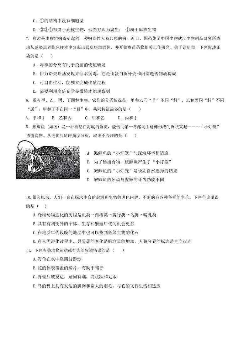 辽宁省鞍山市高新区2024~2025学年八年级(上)期中生物试卷(含答案)第2页