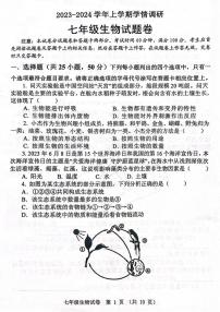 2023-2024郑州市中原区七上期末生物试卷及答案
