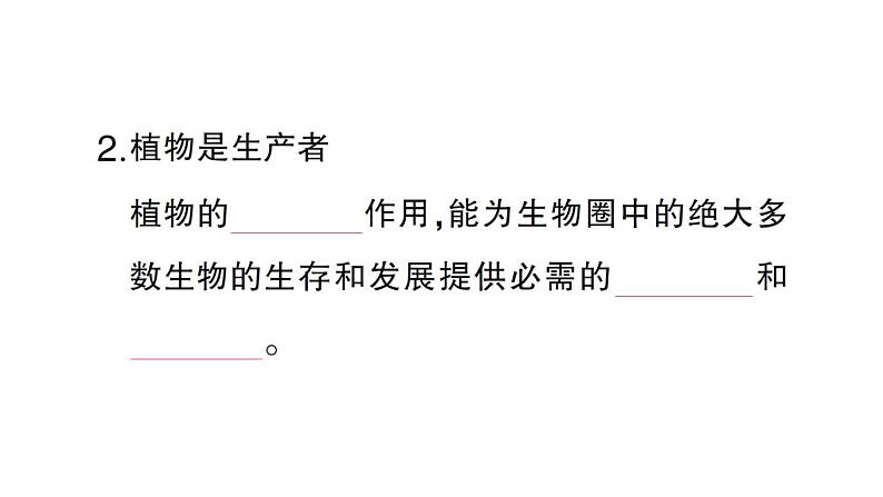 初中生物新北师大版七年级上册第3单元第4章第6节 植物在生物圈中的作用作业课件2024秋第3页