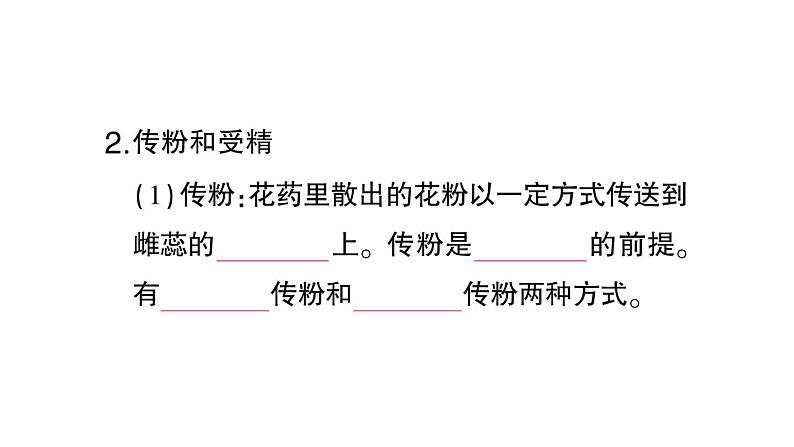 初中生物新北师大版七年级上册第3单元第5章第3节 生殖器官的生长作业课件2024秋第4页