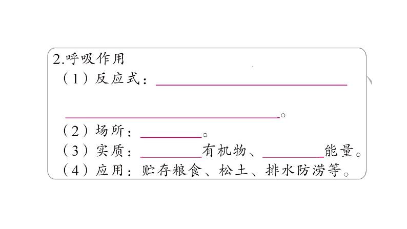初中生物新北师大版七年级上册期末大单元整合二 植物的生活作业课件2024秋第3页