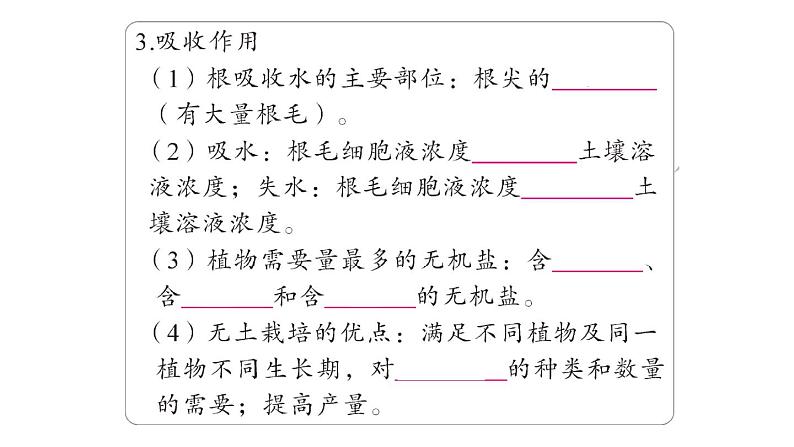 初中生物新北师大版七年级上册期末大单元整合二 植物的生活作业课件2024秋第4页