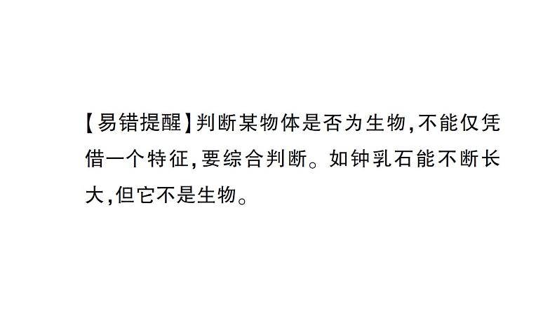 初中生物新北师大版七年级上册第1单元第1章第1节 形形色色的生物作业课件2024秋第6页