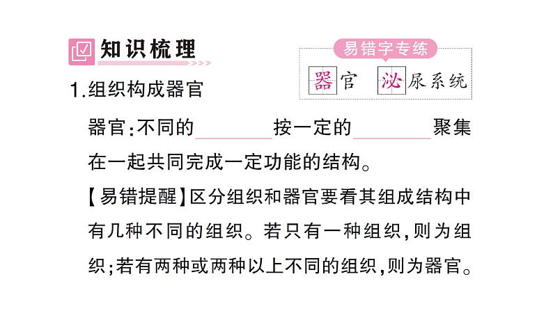 初中生物新北师大版七年级上册第2单元第3章第3节 生物体的器官、系统作业课件2024秋第2页