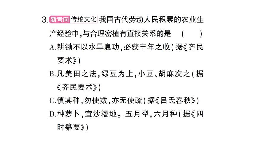 初中生物新北師大版七年級上冊第3單元第4章 綠色開花植物的生活方式總結(jié)訓練作業(yè)課件2024秋第6頁