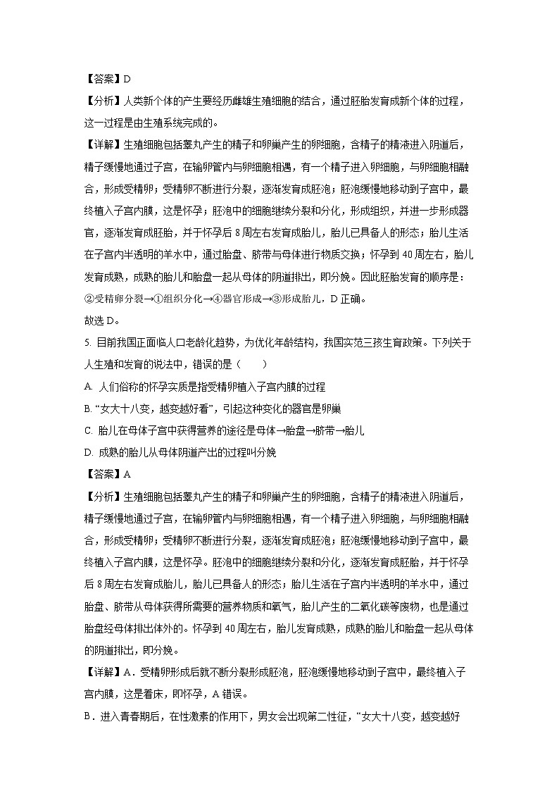 2023-2024学年山东省青岛市莱西市七年级(上)期中生物试卷(解析版)03