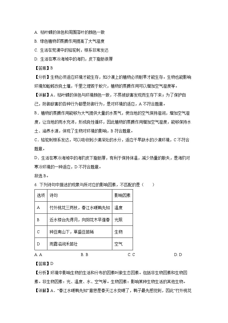 2023-2024學年山東省青島市嶗山區(qū)第四中學七年級(上)期中生物試卷(解析版)第3頁