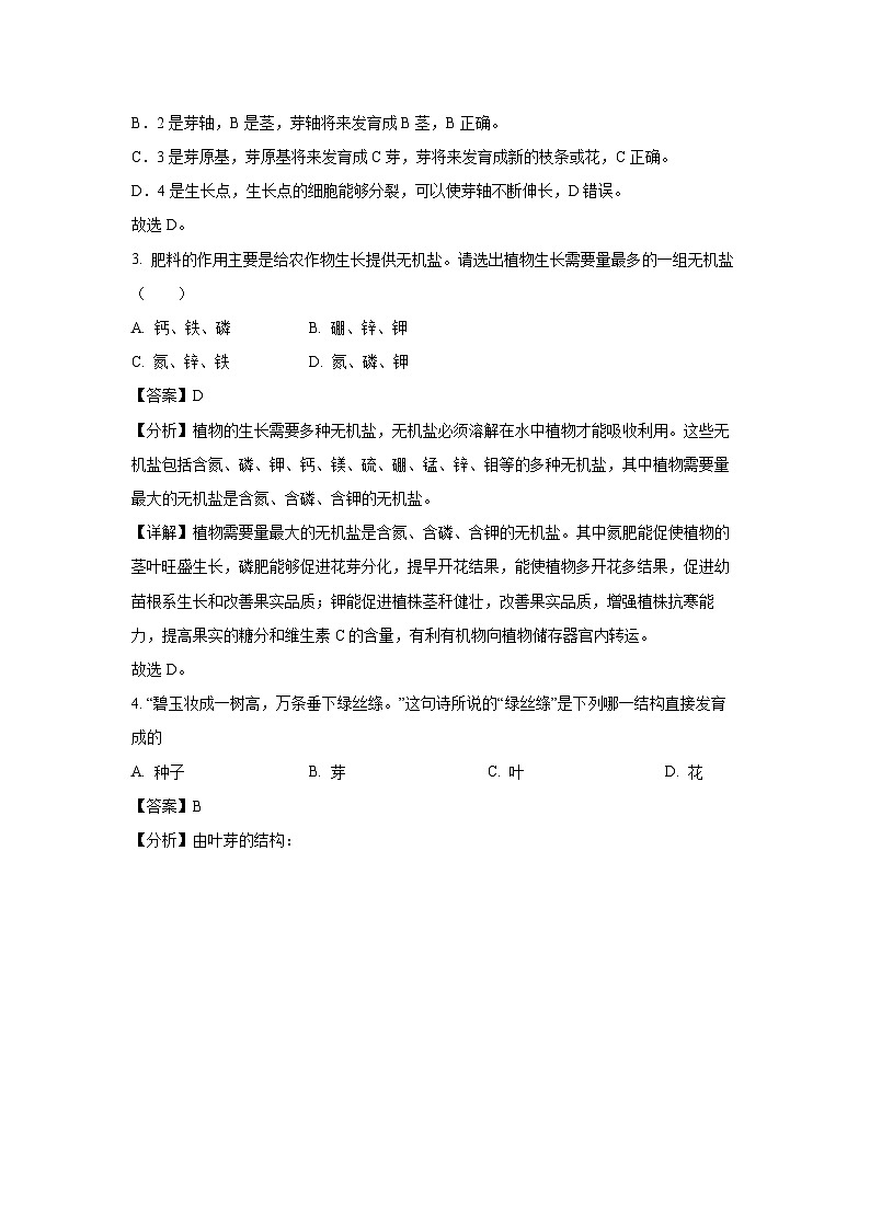 2023-2024學(xué)年山東省青島市嶗山區(qū)實(shí)驗(yàn)學(xué)校七年級(jí)(上)12月月考生物試卷(解析版)第2頁