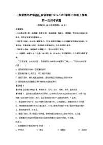 2024-2025學(xué)年山東省青島市即墨區(qū)實驗學(xué)校七年級(上)第一次月考生物試卷(解析版)