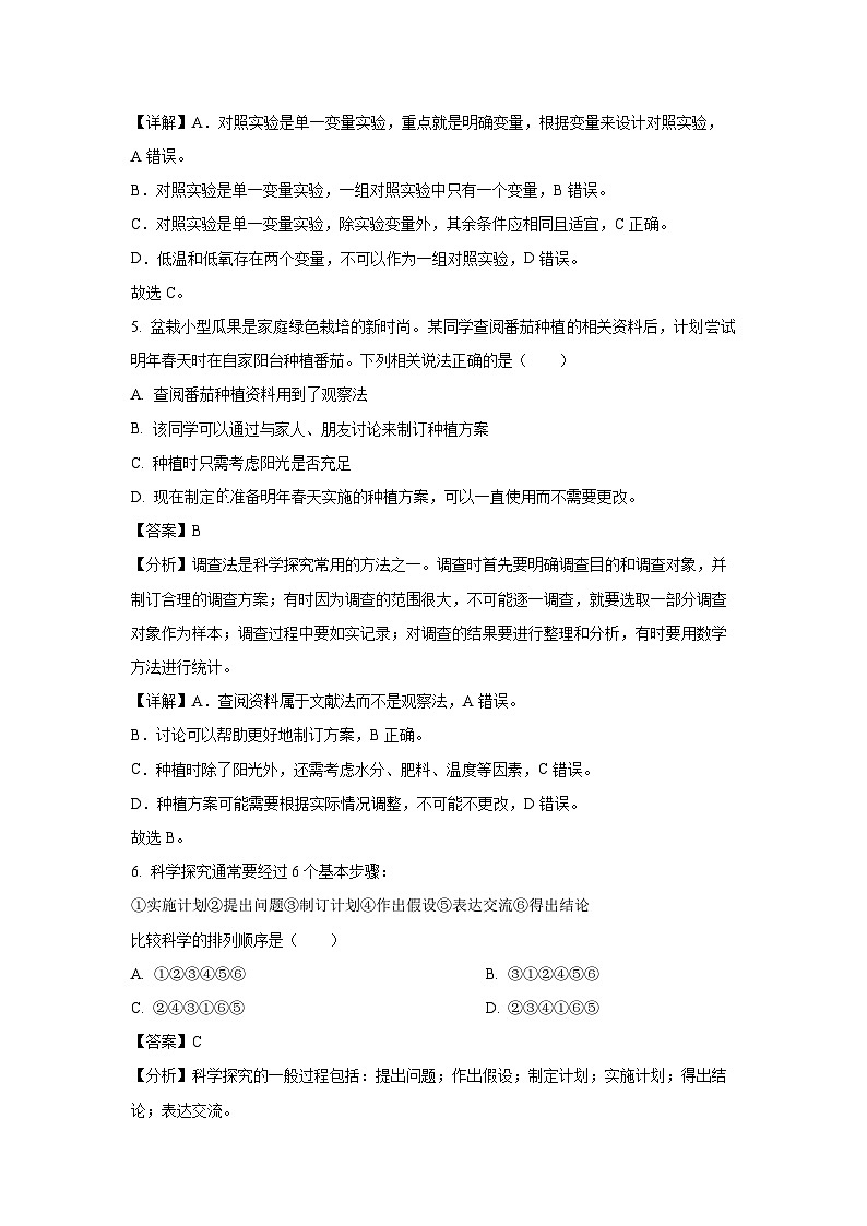 2024-2025学年山东省金乡县七年级(上)10月月考生物试卷(解析版)03