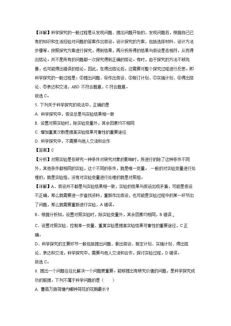 2024-2025学年山东省菏泽市菏泽经济技术开发区七年级(上)10月月考生物试卷(解析版)第3页