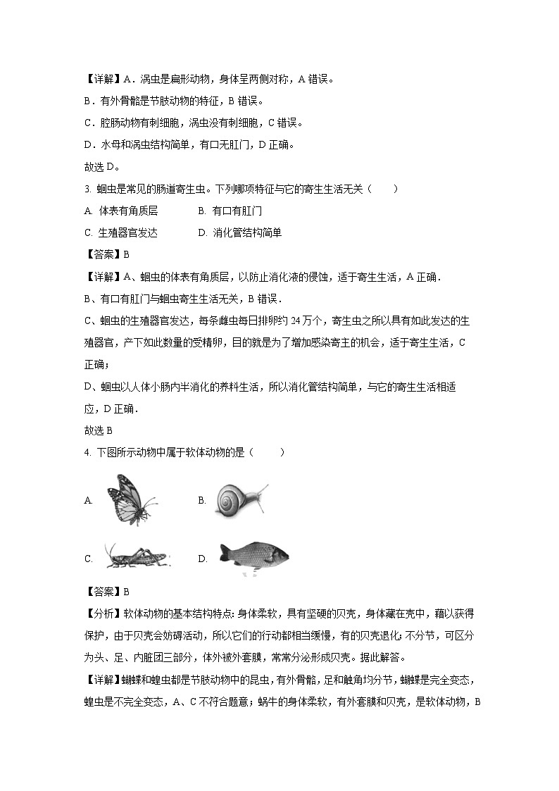 2023-2024學(xué)年山東省聊城市高唐縣八年級(上)期中生物試卷(解析版)第2頁