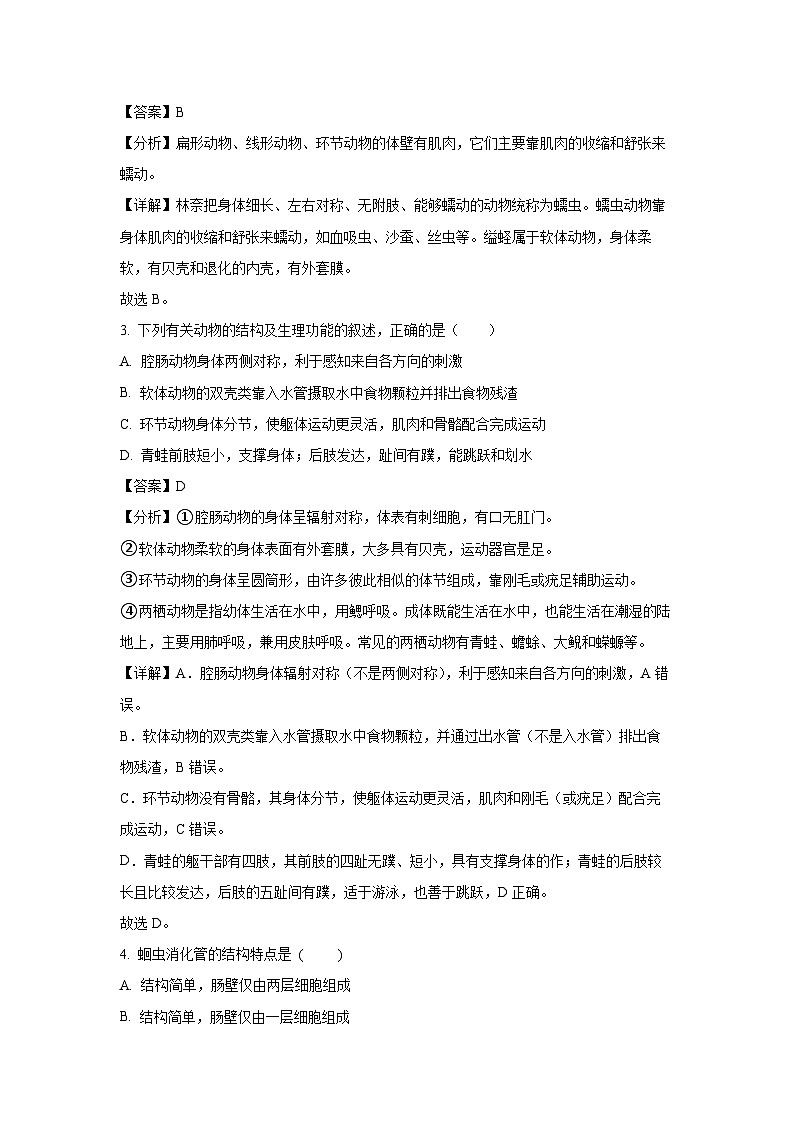 2023-2024学年山东省聊城市阳谷县八年级(上)期中生物试卷(解析版)第2页