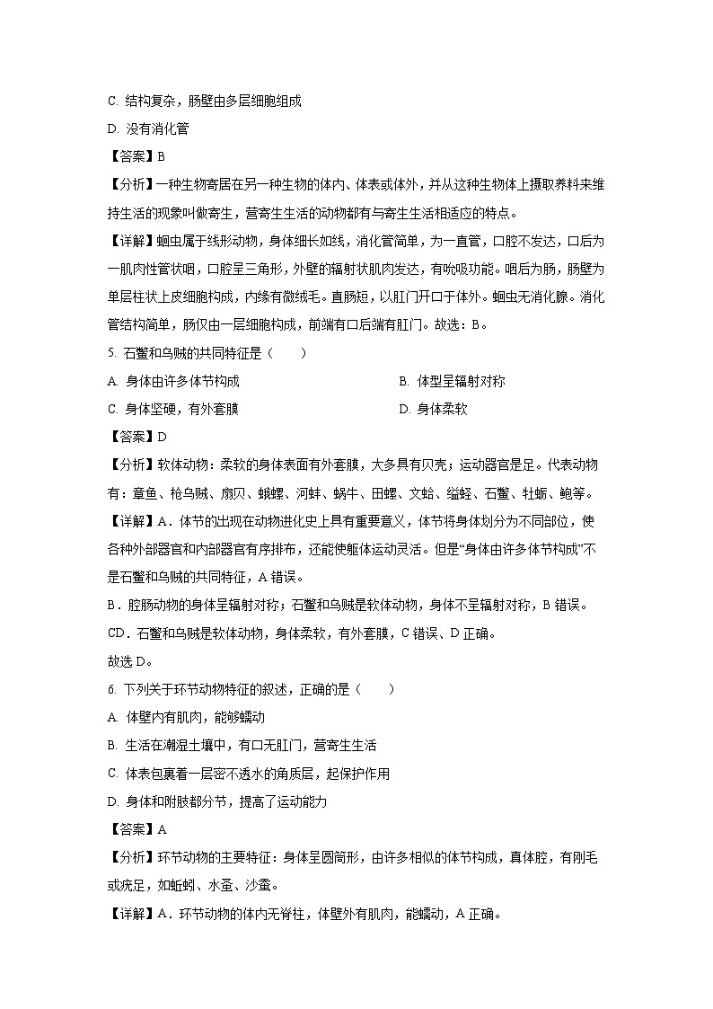2023-2024学年山东省聊城市阳谷县八年级(上)期中生物试卷(解析版)第3页