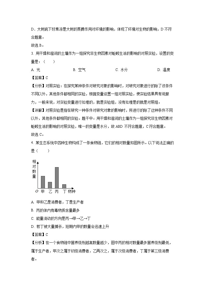 2023-2024学年山东省聊城市联盟校联考七年级(上)12月月考生物试卷(解析版)02