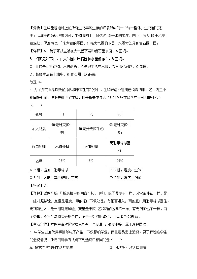 2023-2024学年山东省潍坊市潍城区七年级(上)期中生物试卷(解析版)03