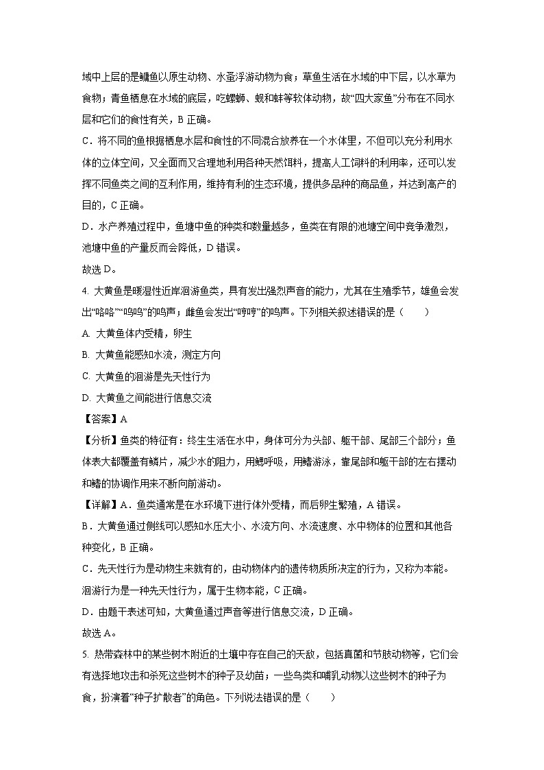 2024-2025學(xué)年山東省煙臺市蓬萊區(qū)八年級(上)期中學(xué)生物試卷(解析版)第3頁