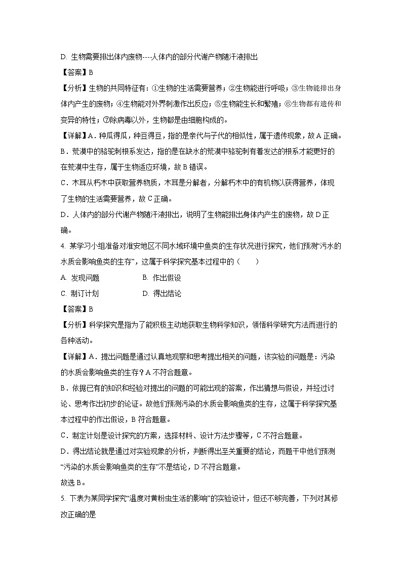 2024-2025学年山东省潍坊市诸城市繁华初级中学七年级(上)10月月考生物试卷(解析版)02